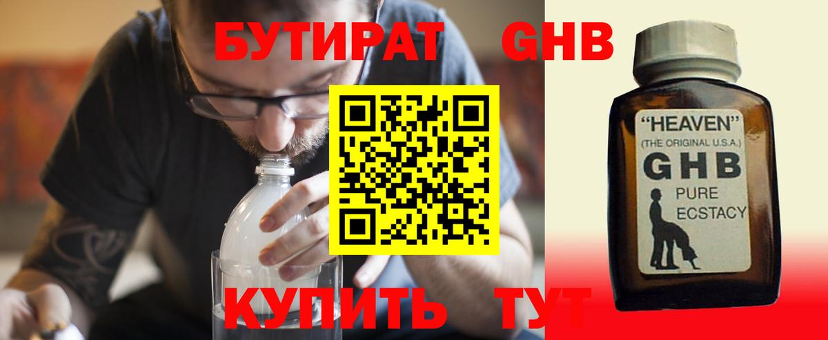 БУТИРАТ  БУТИРАТ 1.4BDO  Вход с VPN  Йошкар-Ола 
