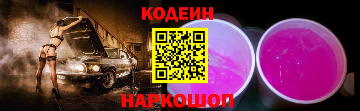 Кодеиновый сироп Lean напиток Lean (лин) Йошкар-Ола