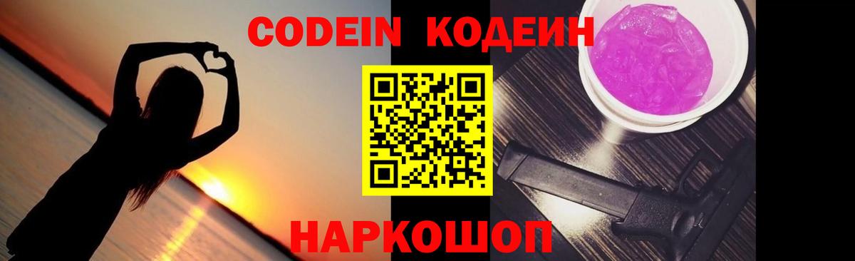 Кодеиновый сироп Lean напиток Lean (лин)  Вход с VPN  Йошкар-Ола 