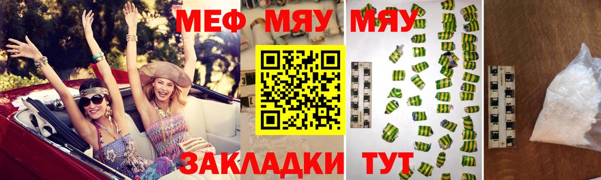 МЕФ кристаллы  МЯУ-МЯУ  МЯУ-МЯУ  Вход с VPN  Йошкар-Ола 