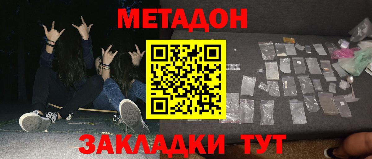 Метадон кристалл Йошкар-Ола